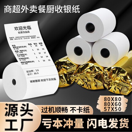 小票打印纸热敏57x50外卖收银纸超市餐厅57x40x30美团前台打印卷纸58mm80x50x60x80后厨房酒店整箱办公客如云