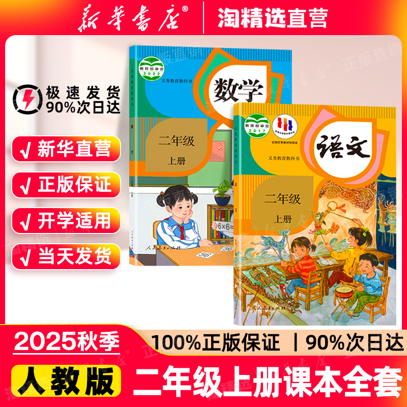 新华书店二年级课本人教版正版