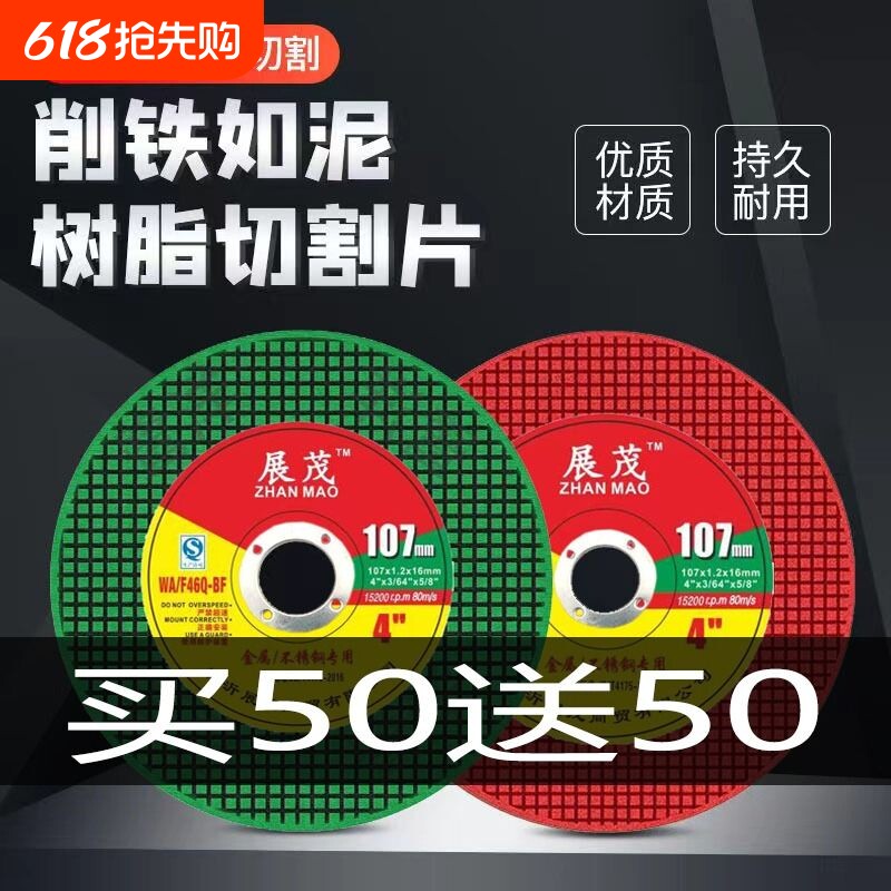 角磨机切割片砂轮片100不锈钢金属锯片大全手沙轮片打磨片磨光片