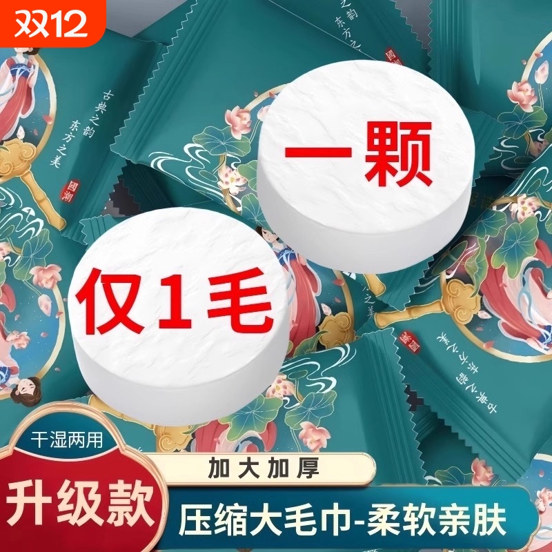 【30*50】加厚加长压缩毛巾一次性绵柔洗脸巾便携独立包装国潮风