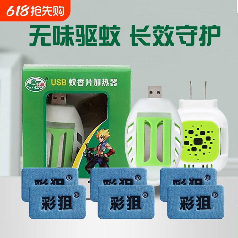 usb电蚊香片加热器驱蚊器蚊香器汽车载防灭蚊神器车内电热室内