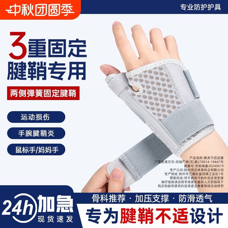 艾普乐护腕手腕腱鞘炎图片