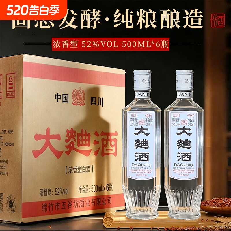 四川绵竹2018年大曲酒整箱正品纯粮食老酒52度浓香型白酒酿酒瓶