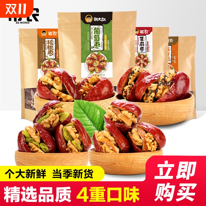 希农4味红枣夹核桃仁加葡萄干山西特产礼盒夹心新疆干果大枣无核