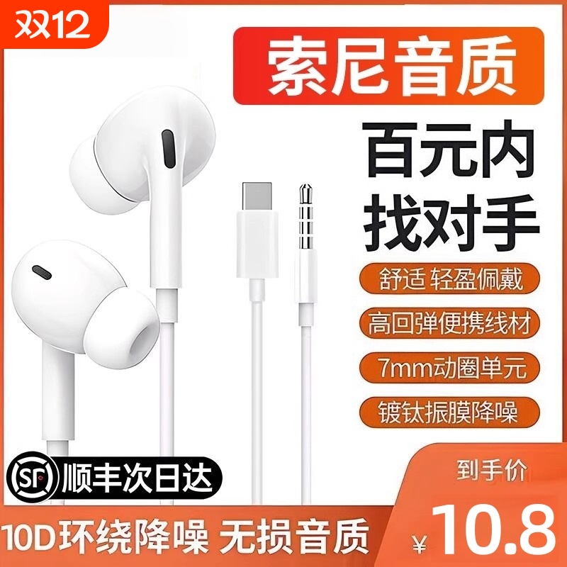 耳机有线入耳式type-c接口适用于小米华为vivo红米荣耀有线高音质