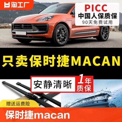 适用macan雨刮器s原厂16年17款18前19迈凯20胶条雨刷片角度静音