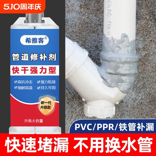 水管漏水补漏胶堵漏胶胶防水密封胶下水管道修补暖气片强力补漏胶