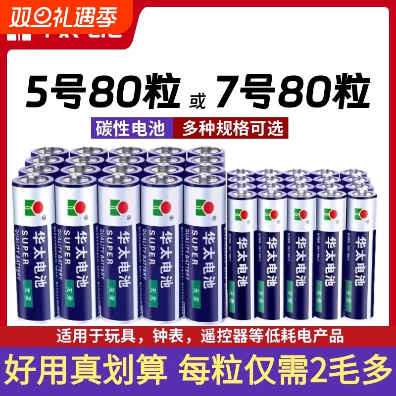 5号碳性电池7号环保耐用40粒