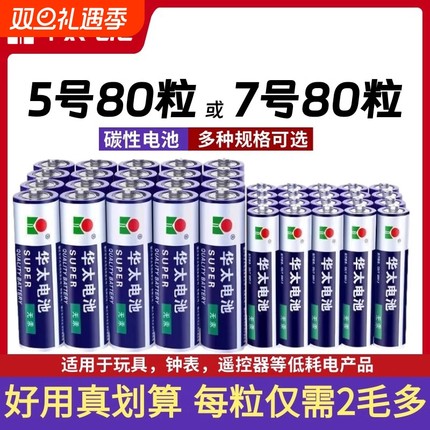 5号电池五号AA玩具电视遥控器环保碳性7号玩具电池七号1.5Vaa空调遥控器耐用40粒