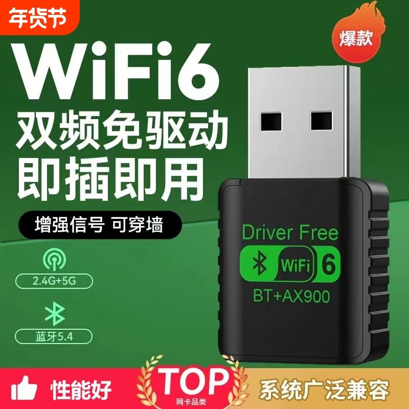 台式机无线网卡电脑WiFi接收器USB无限信号千兆网络免驱动发射WiFi6主机笔记本上网家用1800M外接联网,网络设备/网络相关,网卡,淘宝优惠券,粉丝福利购,淘宝优惠卷