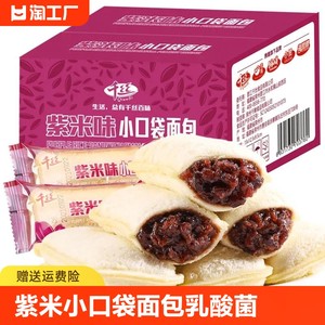 紫米小口袋面包乳酸菌整箱早餐休闲零食品小吃健康蛋糕类解馋