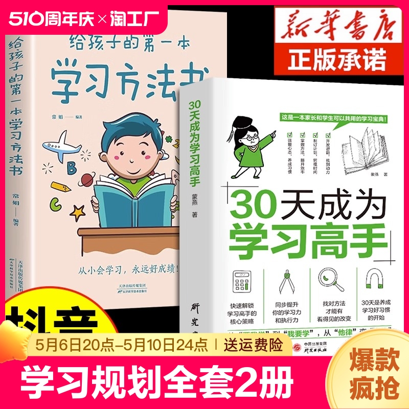 30天成为学习高手学习规划