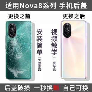 适用华为nova8后盖nova8pro手机玻璃后外屏背壳Nova8SE电池盖替换盖板后壳外壳