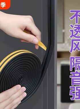 防盗门入户门密封条门缝隔音房门门边门框防撞条缝隙防风窗户门窗