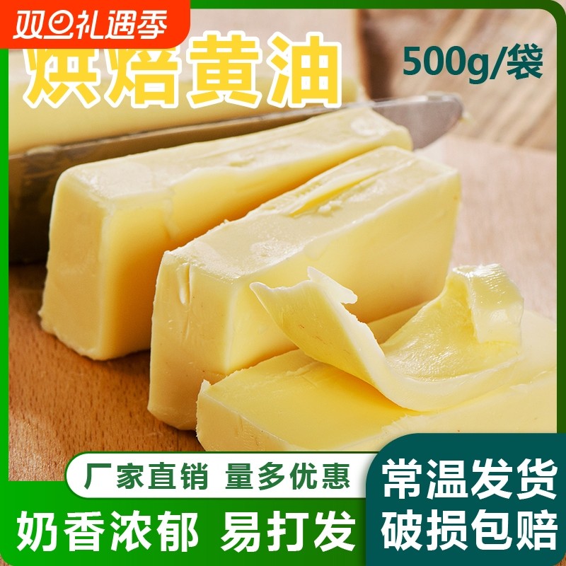 无盐黄油烘焙家用商用植物煎牛排500g非动物性爆米花饼干面包奶油