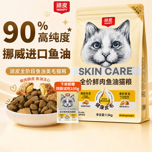顽皮鲜肉鱼油猫粮全价防掉毛美毛