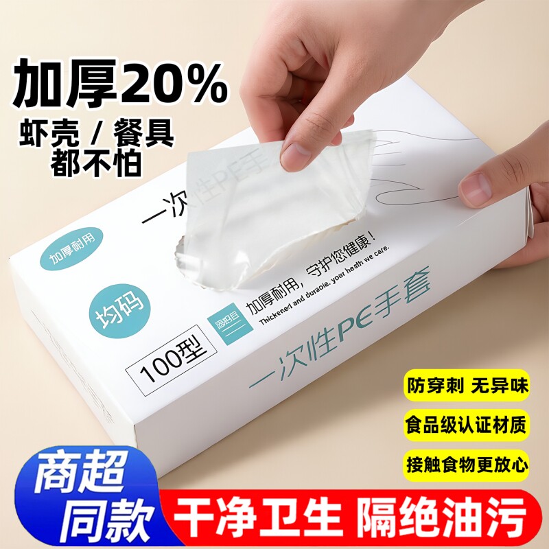 抽取式一次性手套加厚食品级餐饮烘焙pe塑料薄膜透明盒装耐磨家用