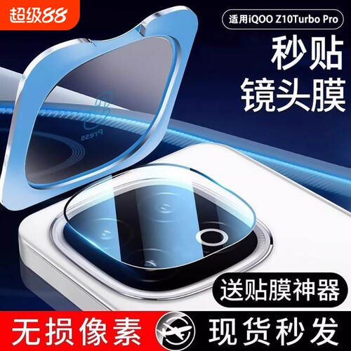 适用iqooz10turbo+镜头膜vivoiqooz10turbopro后置摄像头保护膜AR增透秒贴z11turbo相机钢化手机防摔爆镜头盖