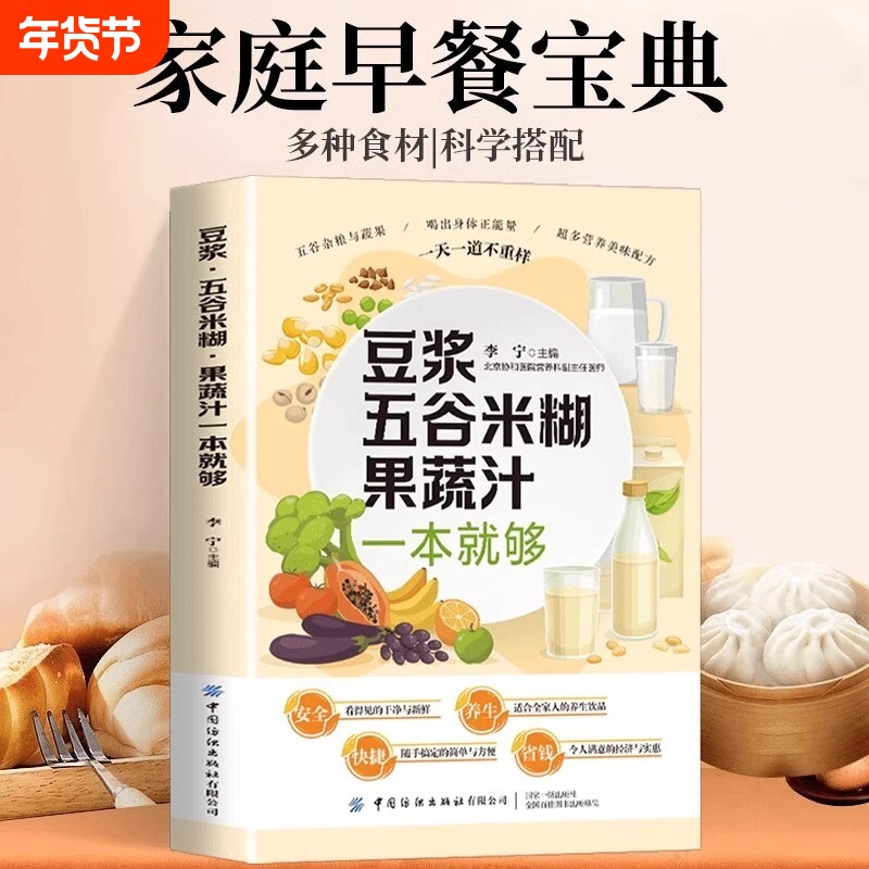 豆浆五谷米糊果蔬汁一本就够家庭早餐养生宝典破壁料理机营养食谱药膳
