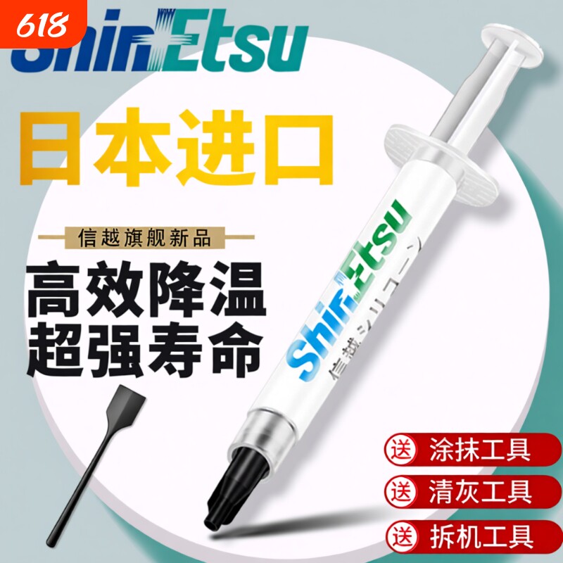 信越7921导热硅脂CPU散热膏笔记本台式电脑显卡led散热硅胶硅脂膏