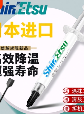 信越7921导热硅脂CPU散热膏笔记本台式电脑显卡led散热硅胶硅脂膏