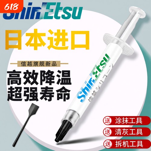 信越7921导热硅脂CPU导热膏