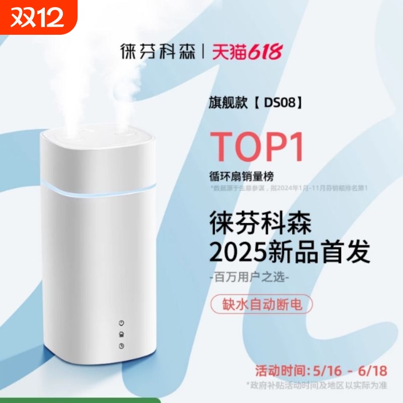 徕芬科森加湿器小型家用卧室静音办公室桌面空气净化婴儿2025新款