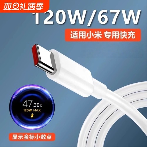 适用小米120w数据线超级闪充小米67w数据线然臣原装充电线typec快充