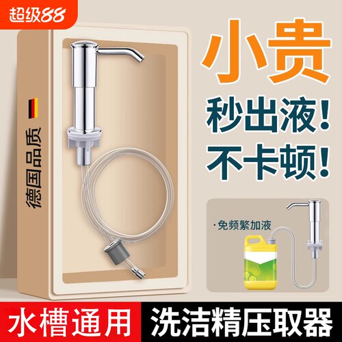 【通用安装】厨房水槽皂液器