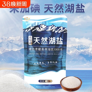 藏青盐无碘盐家用不加碘无抗结剂食盐青海湖盐不含碘食用盐