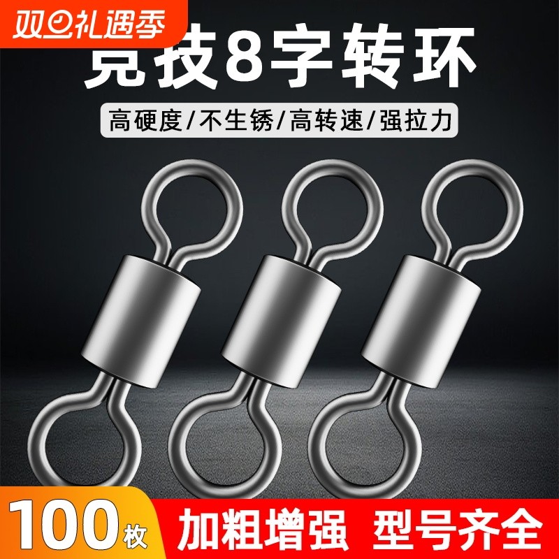 8字环八字转环钓鱼小配件连接器渔具垂钓用品大全路亚高速强拉力