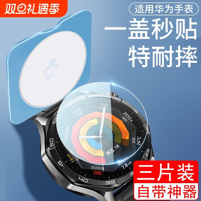 秒贴适用华为gt5保护膜gt4pro手表钢化膜watchgt3/2表盘全覆盖gtcyber新款表膜46mm全屏42全包41屏幕贴膜智能