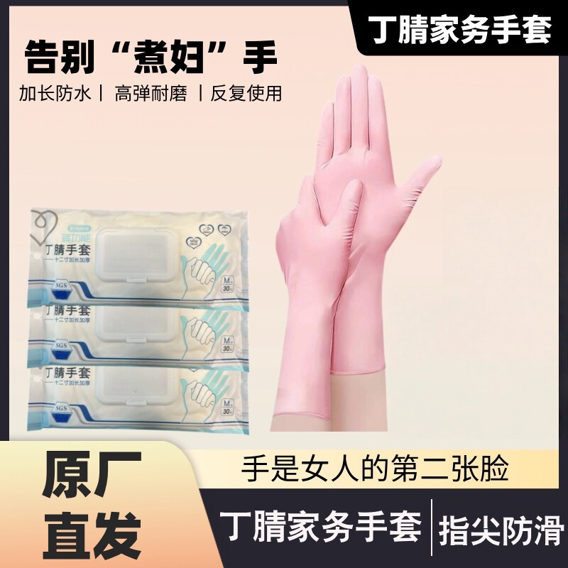 丁腈手套厨房洗碗耐用家用清洁女橡胶家务干活专用一次性短款防水
