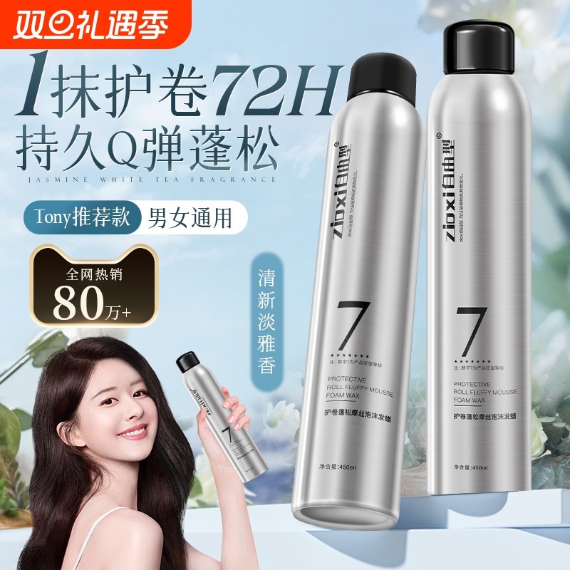 男士泡沫发蜡发胶保湿定型弹力素卷发喷雾泡泡摩丝蓬松发型持久