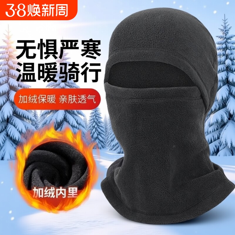 冬季防寒面罩男女冬天围脖帽子骑行骑摩托电动车护脸保暖防风头套