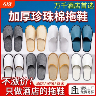 知名星级酒店同款一次性拖鞋待客专用宾馆民宿防滑加厚底批发旅行