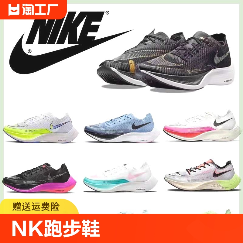 NK纯原Vaporfly Next%2 Alphafly3破2气垫马拉松碳板男女运动跑鞋