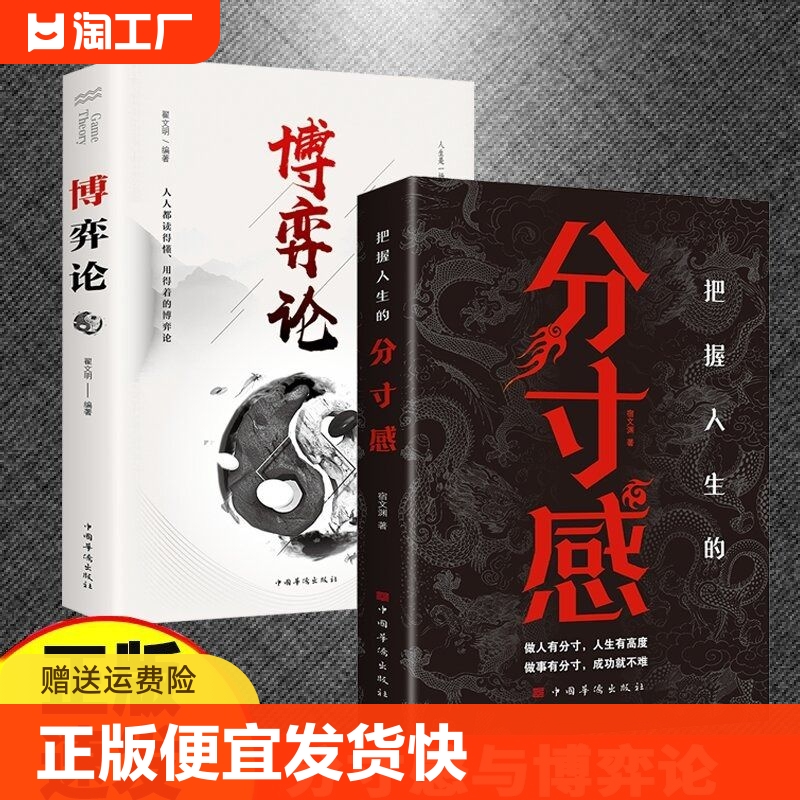 正版速发把握人生的分寸感做人有分寸人生有高度做事有分寸成功就不难分寸感是恰到好处的智慧是一个人更高的修养