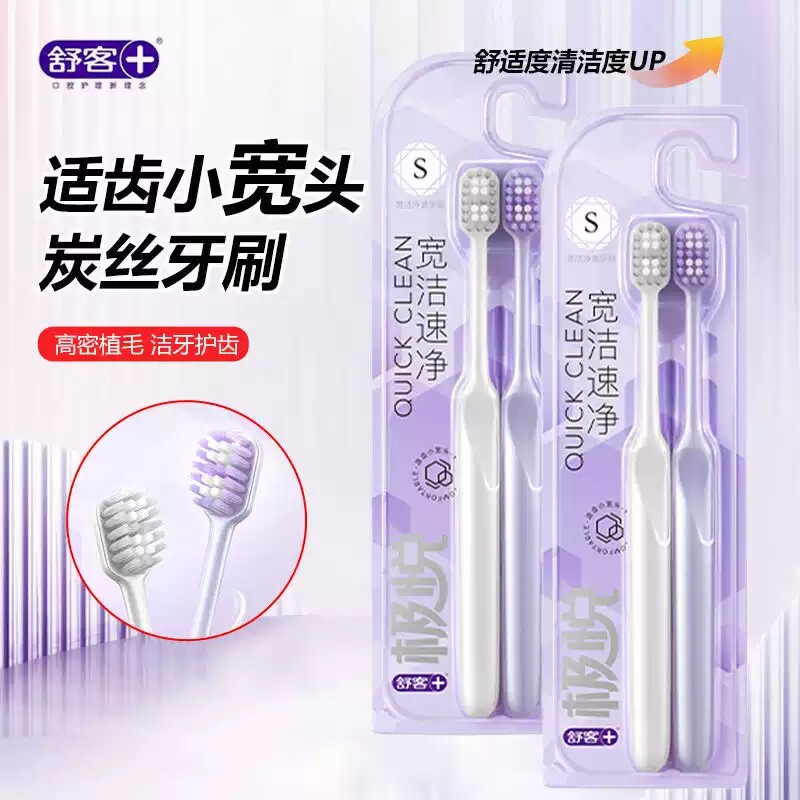 Saky舒客极悦柔丝护齿舒适宽洁速净成人牙刷口腔清洁抑菌家庭装图片