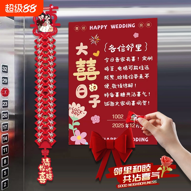 结婚电梯告示喜糖贴纸装饰订婚婚礼用品大全喜小区专用喜字布置