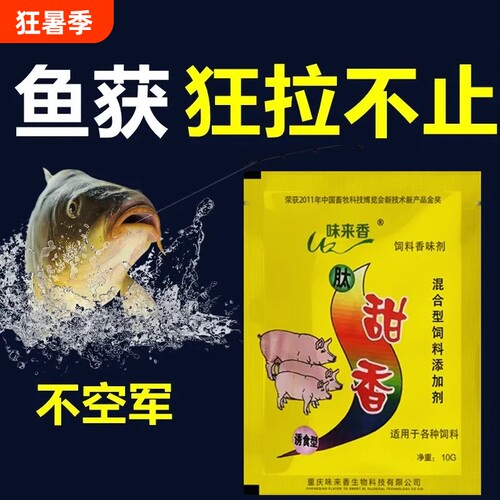 肽钓鱼小药钛甜香|超2000次加购