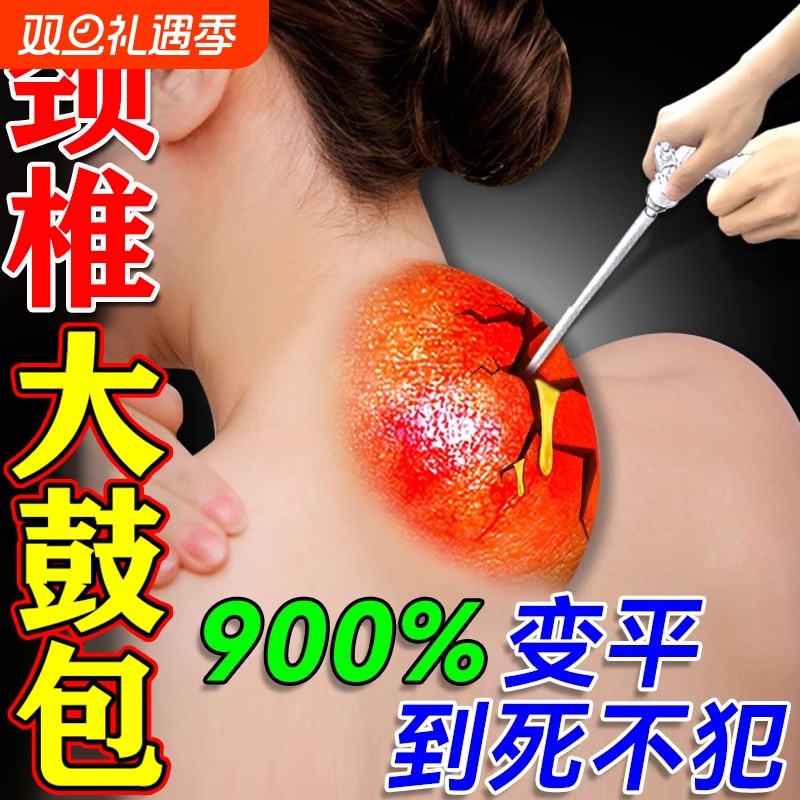 已售100万富贵包消除贴脖子颈部鼓包疼痛颈椎病专用久坐中药肩颈