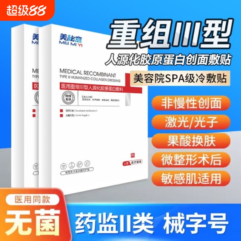 医用冷敷贴补水修复|千人加购图片