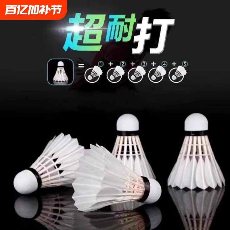 羽毛球鹅毛12只装/6耐打王白色黑色训练专业比赛耐打球夜光尼龙