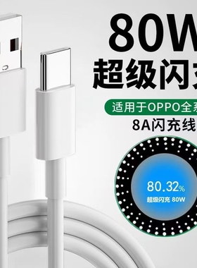 120W超级闪充适用OPPOReno12/11/10/9/8 Pro数据线FindX5 6 7快充线K12 11 A1pro充电线10A闪充type-c线