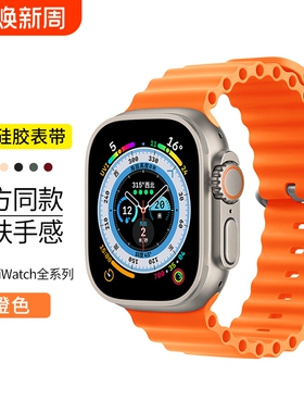 苹果手表海洋表带适用applewatchS10iwatch9/11ultra2液态硅胶7新款8腕带5女情侣4s9运动6代se男49mm白色黑色