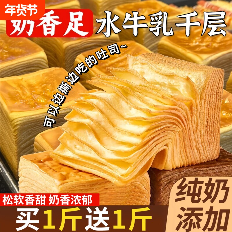 牛乳千层吐司手撕面包早餐整箱健康代餐营养蛋糕零食休闲食品小吃