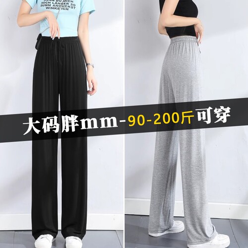 莫代尔阔腿裤女宽松垂感大码裤装夏季胖mm直筒冰丝舞蹈睡裤防晒裤
