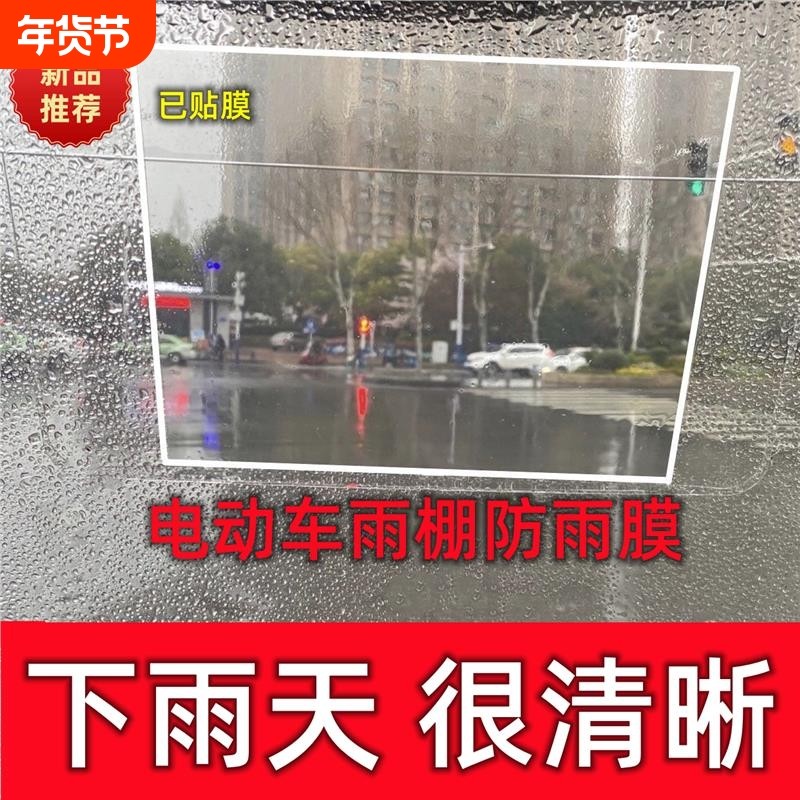 挡雨棚防雨防水贴膜不挂水珠电动车摩托车雨棚风挡三轮车挡风玻璃,汽车用品/电子/清洗/改装,汽车防雨/防雾膜,淘宝优惠券,粉丝福利购,淘宝优惠卷