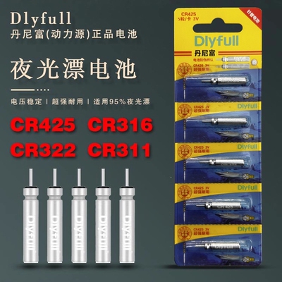 丹尼富电子漂专用电池浮漂电池425/316/322/311夜钓浮漂针式电池